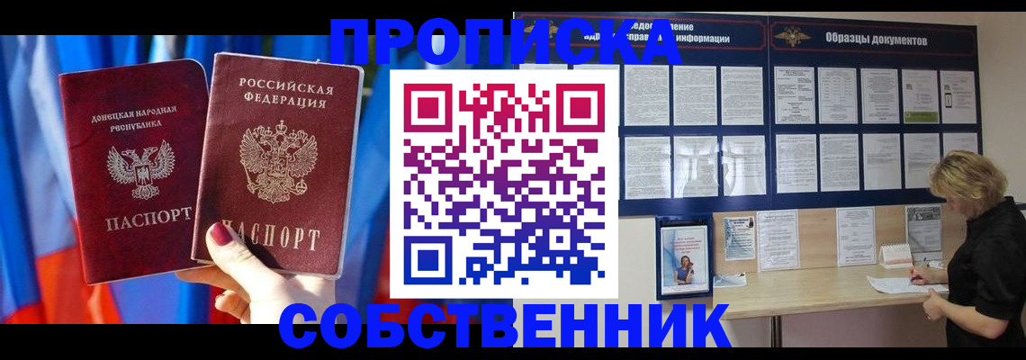 прописка в квартире в Ленинск-Кузнецком
